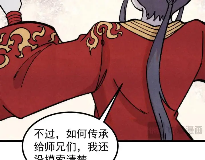 漫画《万古最强宗》422 不讲武德第62张图