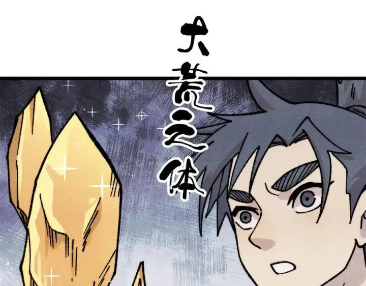漫画《万古最强宗》422 不讲武德第64张图