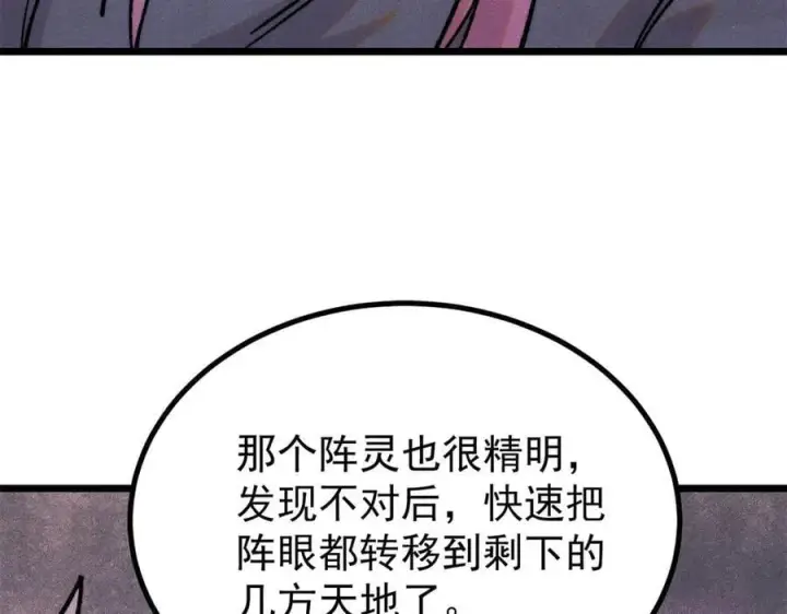 漫画《万古最强宗》422 不讲武德第75张图