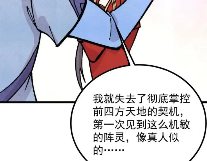 漫画《万古最强宗》422 不讲武德第78张图