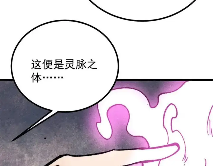 漫画《万古最强宗》422 不讲武德第79张图