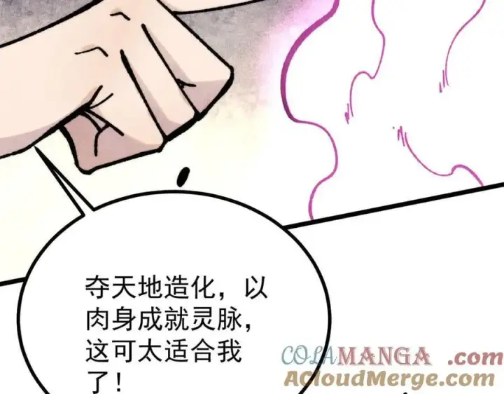 漫画《万古最强宗》422 不讲武德第81张图