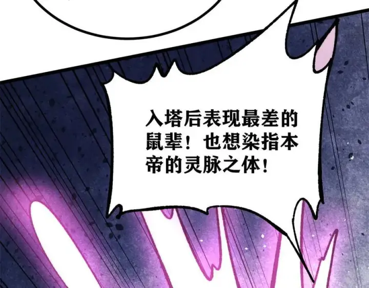 漫画《万古最强宗》422 不讲武德第82张图