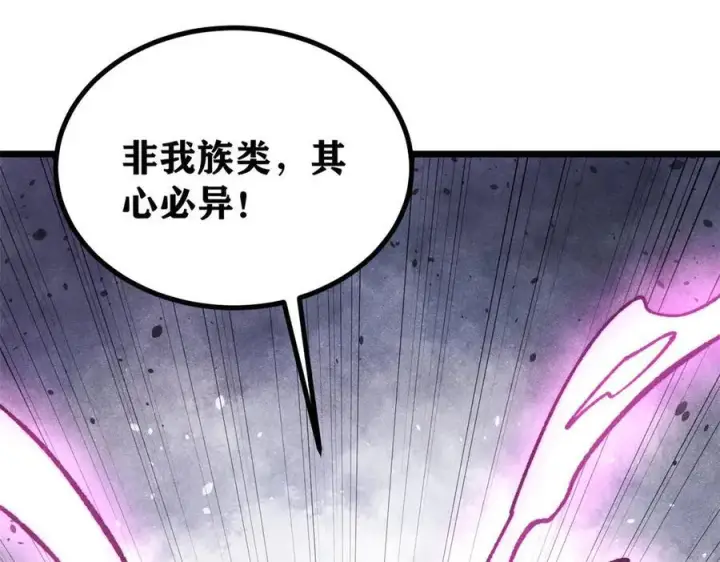 漫画《万古最强宗》422 不讲武德第90张图