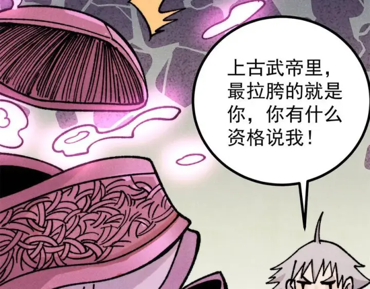 漫画《万古最强宗》422 不讲武德第95张图