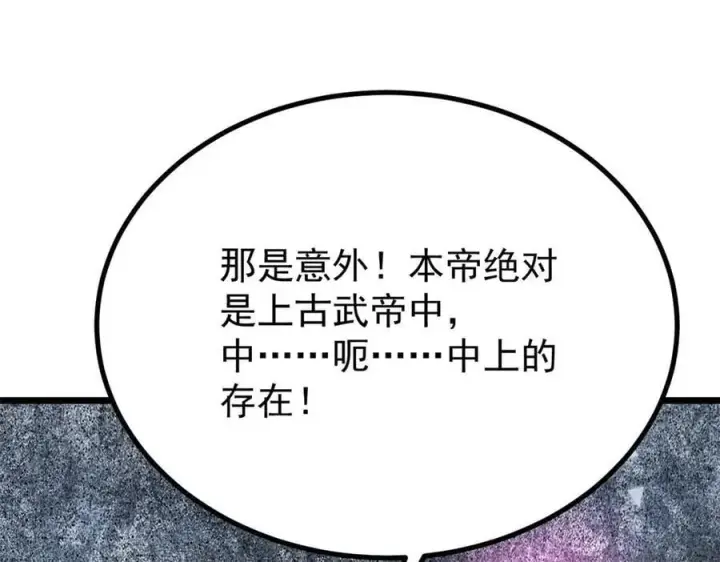 漫画《万古最强宗》422 不讲武德第98张图