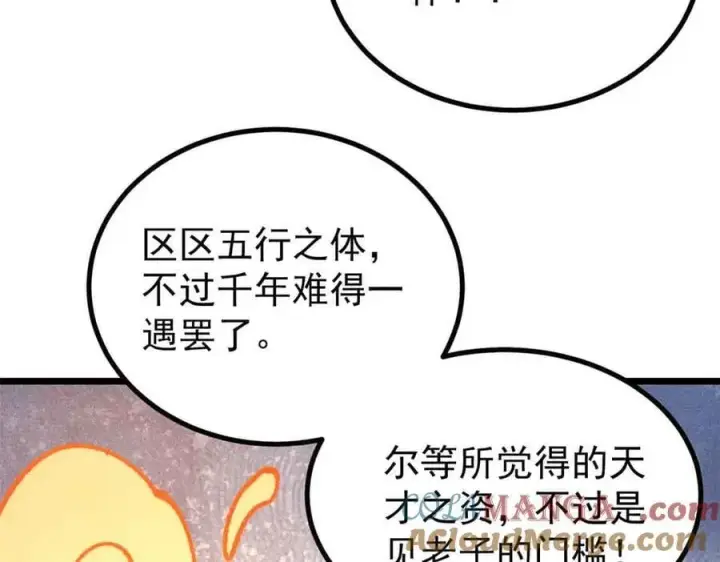 漫画《万古最强宗》423 终于支棱一回第101张图
