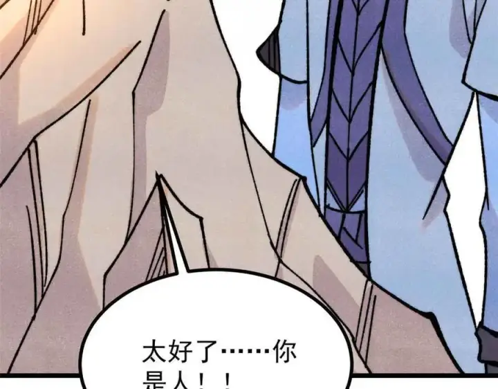 漫画《万古最强宗》423 终于支棱一回第104张图