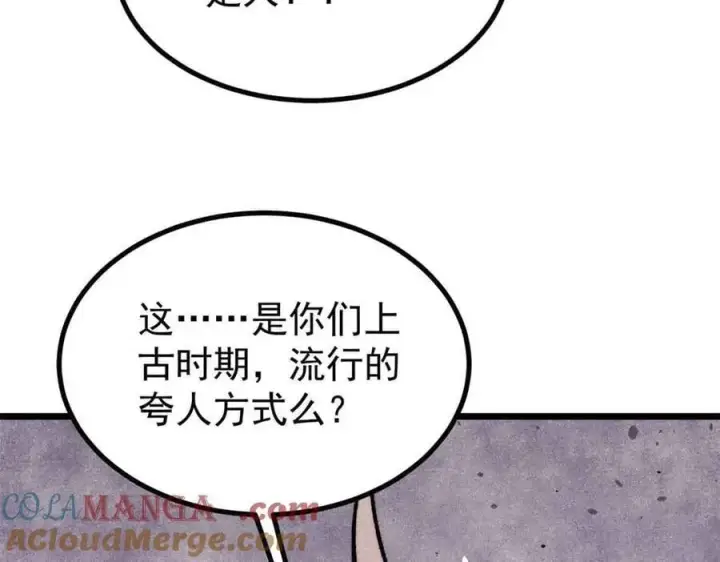 漫画《万古最强宗》423 终于支棱一回第105张图