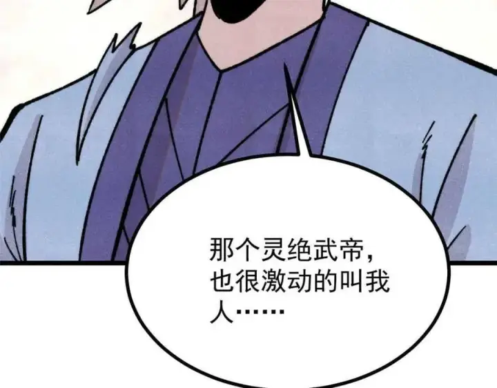 漫画《万古最强宗》423 终于支棱一回第108张图