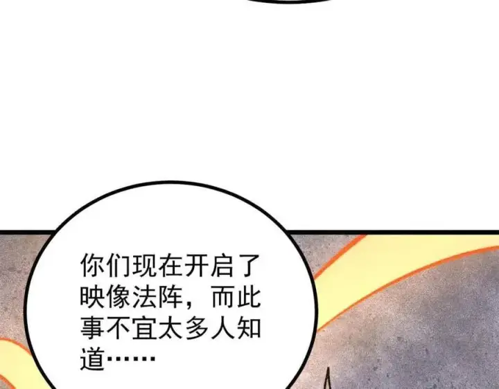 漫画《万古最强宗》423 终于支棱一回第110张图