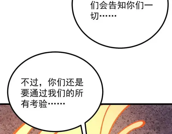 漫画《万古最强宗》423 终于支棱一回第114张图
