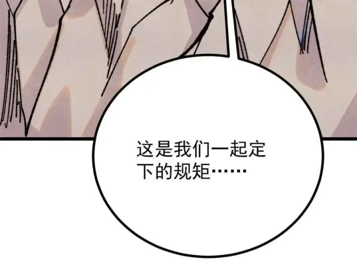 漫画《万古最强宗》423 终于支棱一回第120张图