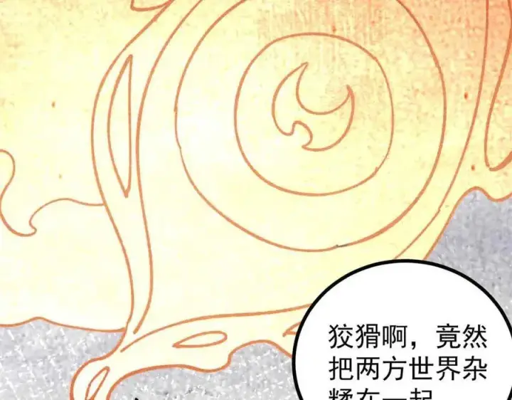 漫画《万古最强宗》423 终于支棱一回第14张图