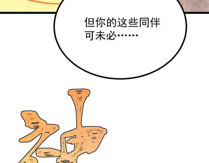 漫画《万古最强宗》423 终于支棱一回第140张图