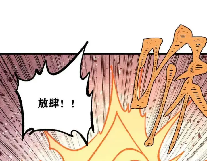 漫画《万古最强宗》423 终于支棱一回第152张图