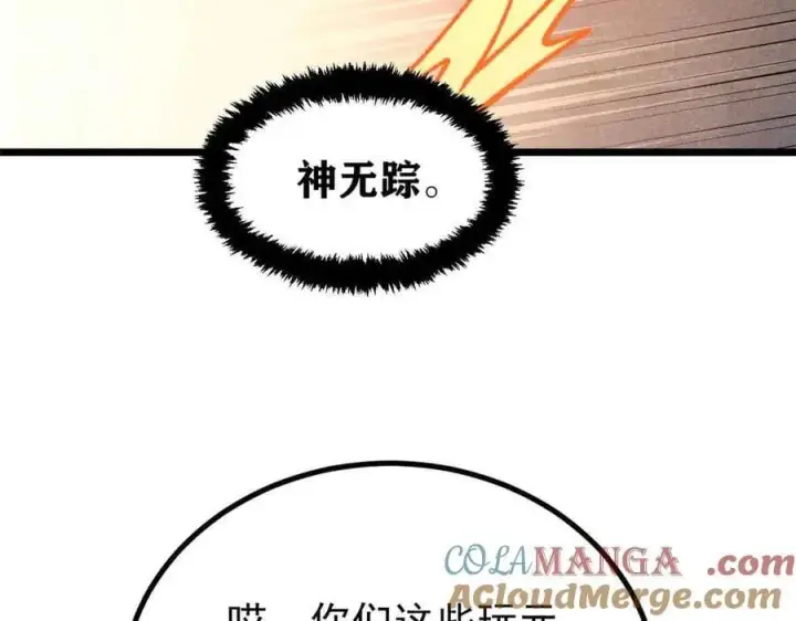 漫画《万古最强宗》423 终于支棱一回第161张图