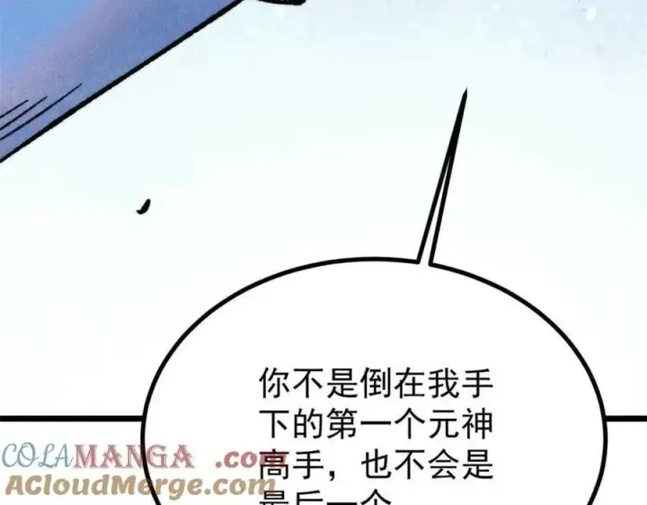 漫画《万古最强宗》423 终于支棱一回第165张图