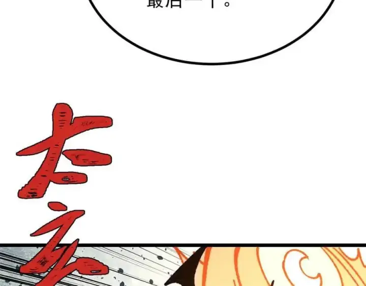 漫画《万古最强宗》423 终于支棱一回第167张图