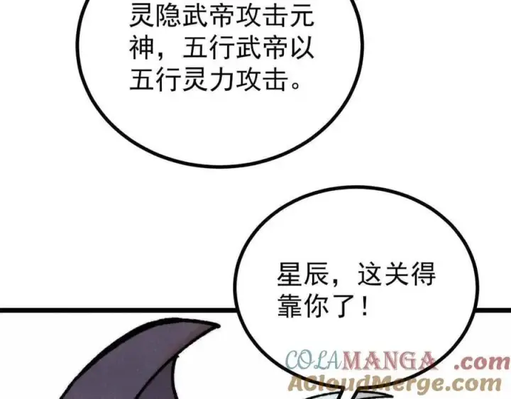漫画《万古最强宗》423 终于支棱一回第17张图