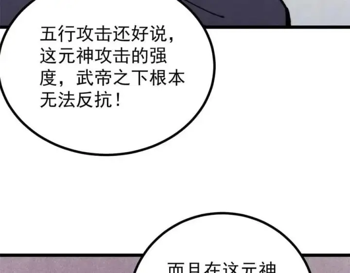 漫画《万古最强宗》423 终于支棱一回第22张图