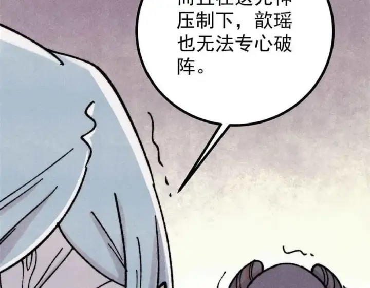 漫画《万古最强宗》423 终于支棱一回第23张图