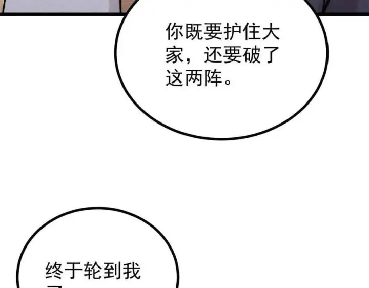 漫画《万古最强宗》423 终于支棱一回第26张图