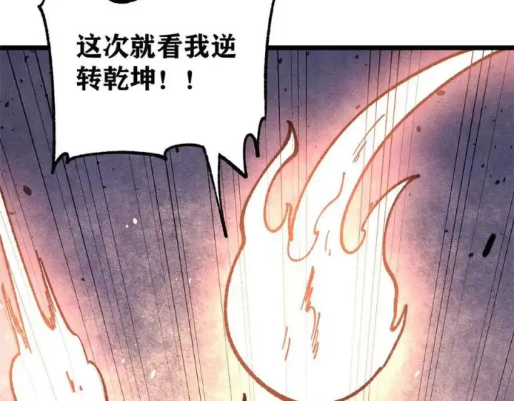 漫画《万古最强宗》423 终于支棱一回第32张图