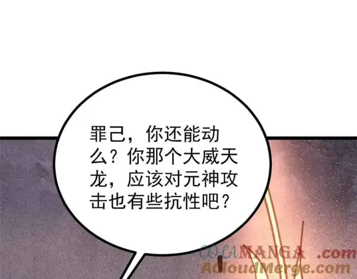 漫画《万古最强宗》423 终于支棱一回第41张图