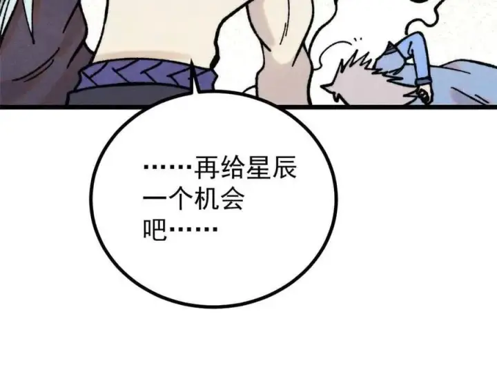 漫画《万古最强宗》423 终于支棱一回第44张图