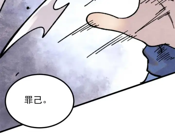 漫画《万古最强宗》423 终于支棱一回第47张图