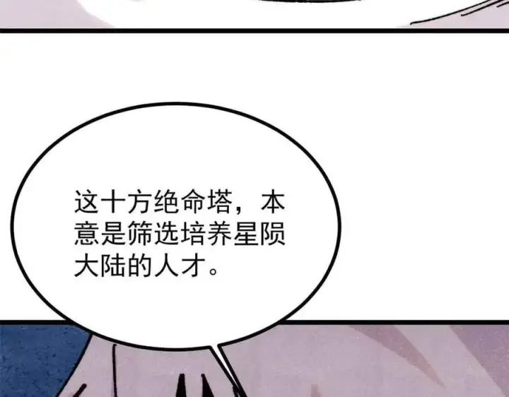 漫画《万古最强宗》423 终于支棱一回第55张图