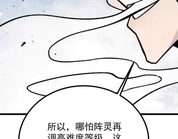 漫画《万古最强宗》423 终于支棱一回第58张图