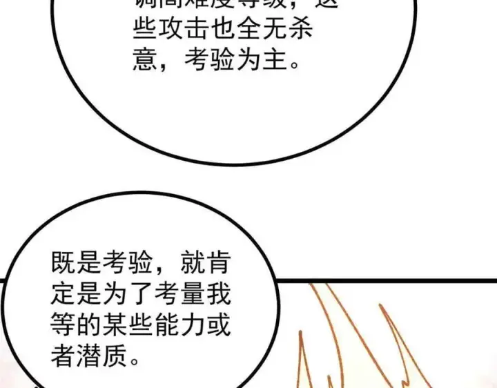 漫画《万古最强宗》423 终于支棱一回第59张图