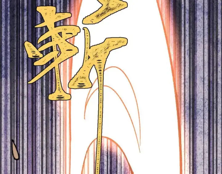 漫画《万古最强宗》424 无名一梦第103张图