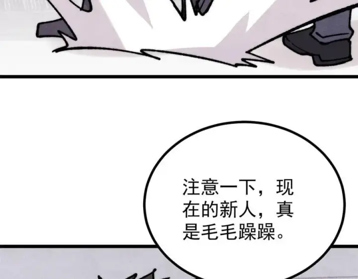 漫画《万古最强宗》424 无名一梦第118张图