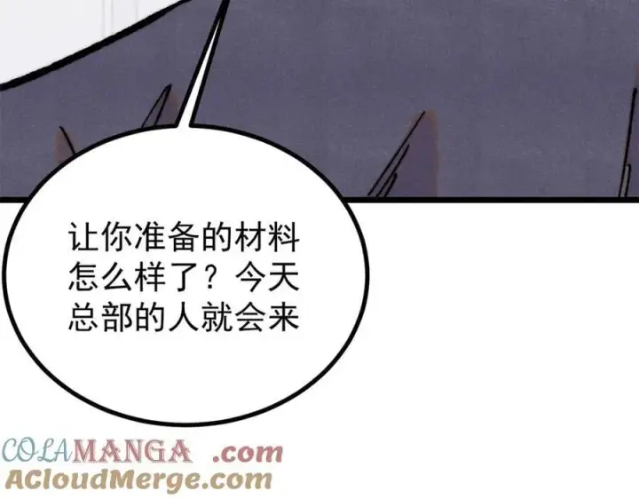 漫画《万古最强宗》424 无名一梦第121张图