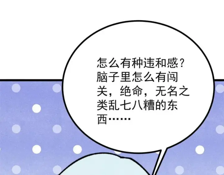 漫画《万古最强宗》424 无名一梦第131张图