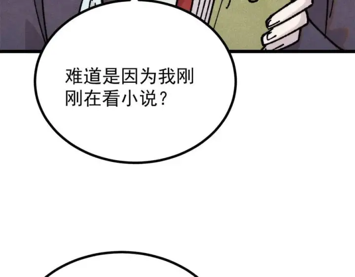 漫画《万古最强宗》424 无名一梦第134张图