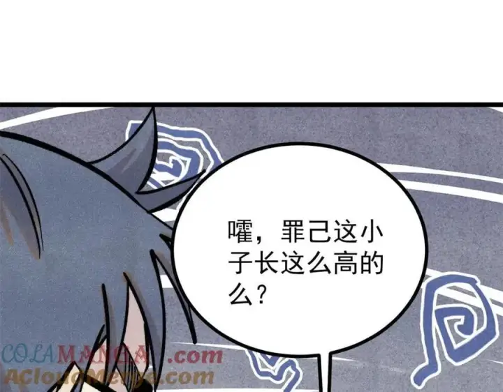 漫画《万古最强宗》424 无名一梦第157张图