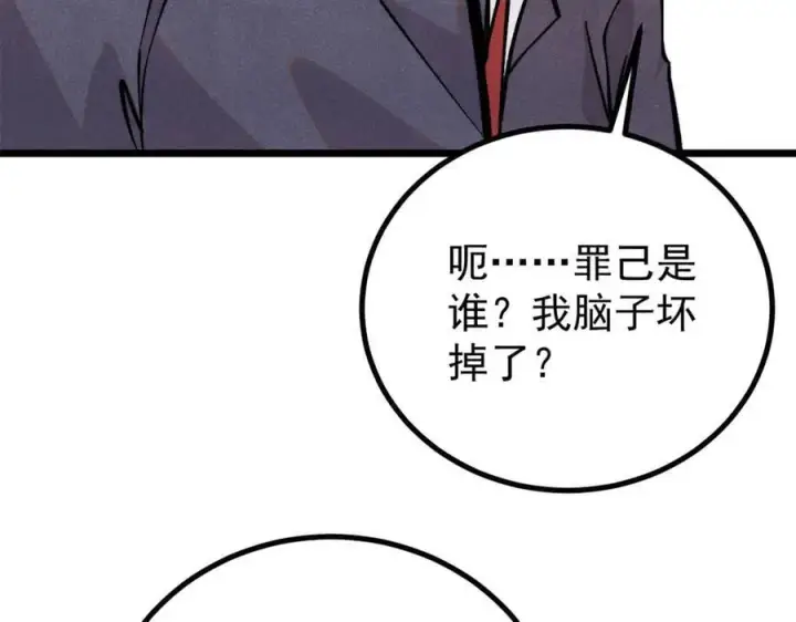 漫画《万古最强宗》424 无名一梦第160张图