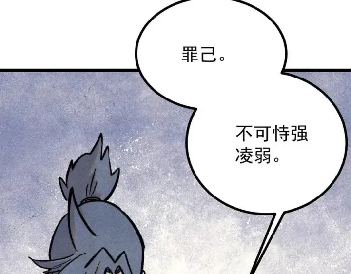 漫画《万古最强宗》424 无名一梦第172张图
