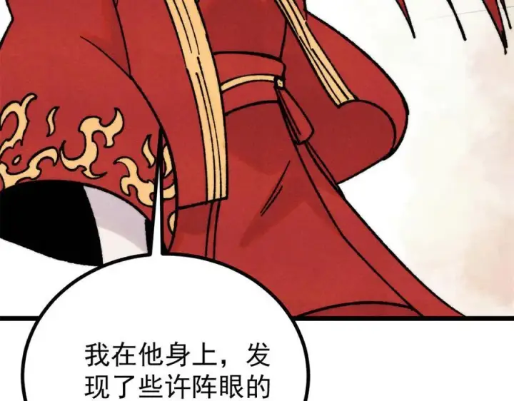 漫画《万古最强宗》424 无名一梦第28张图