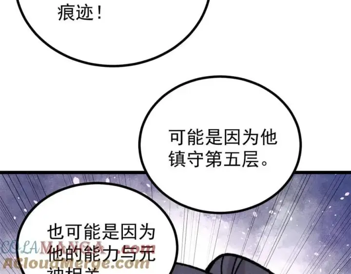 漫画《万古最强宗》424 无名一梦第29张图