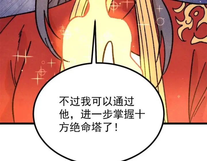 漫画《万古最强宗》424 无名一梦第32张图