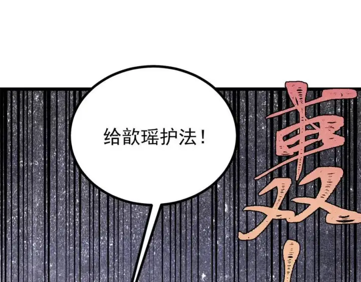 漫画《万古最强宗》424 无名一梦第34张图