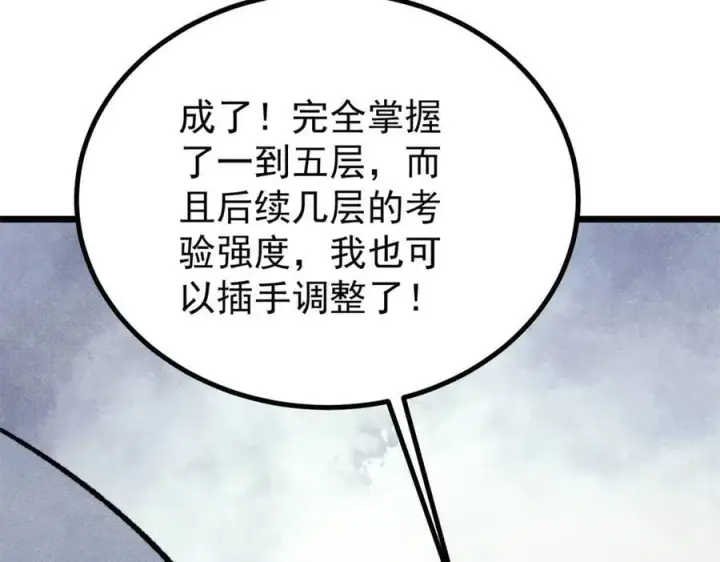 漫画《万古最强宗》424 无名一梦第59张图