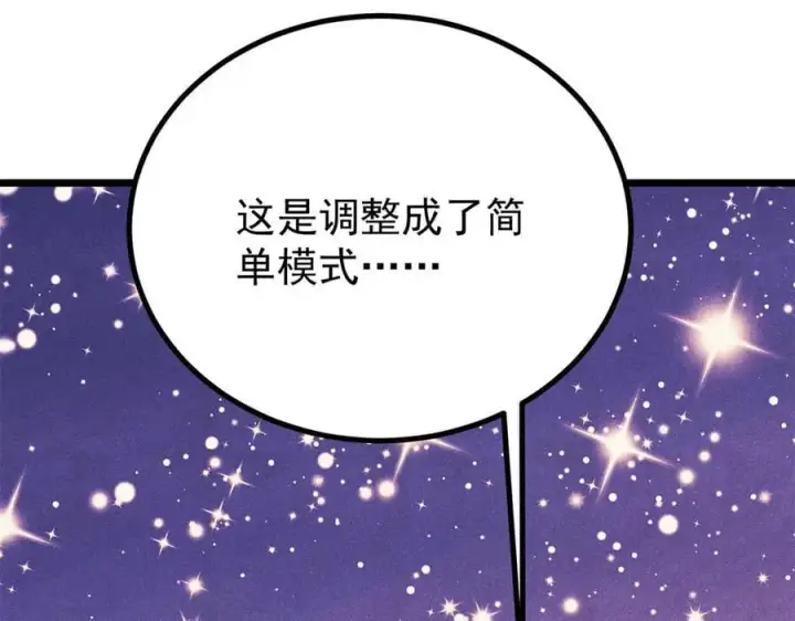 漫画《万古最强宗》424 无名一梦第70张图