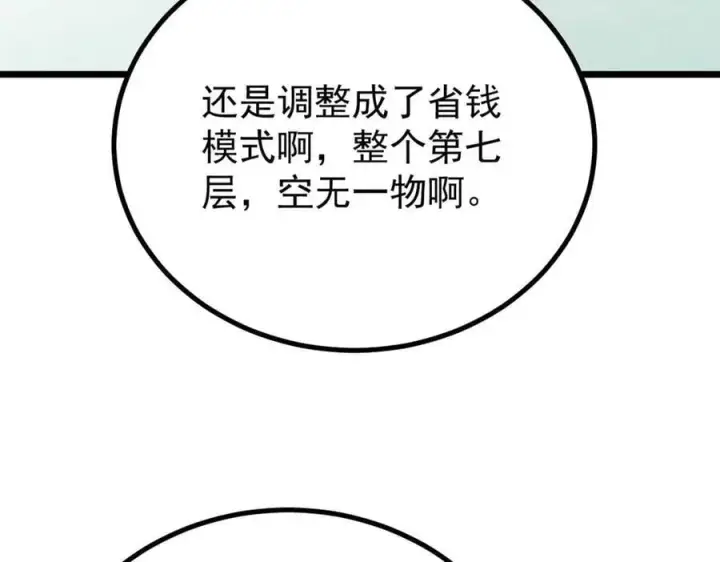 漫画《万古最强宗》424 无名一梦第76张图