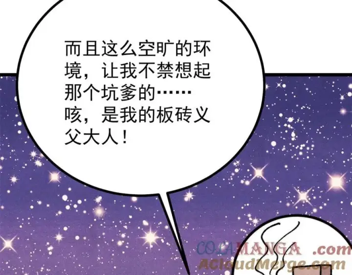 漫画《万古最强宗》424 无名一梦第77张图